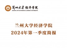 tyc86太阳集团2024年第一季度简报